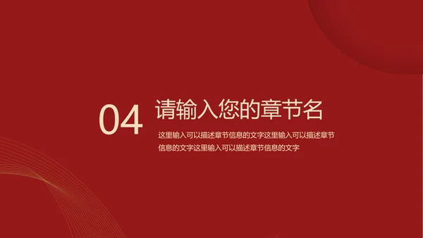 奢华红金汇报PPT模板