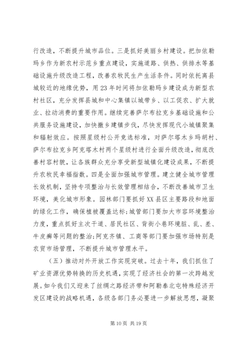 县全委扩大会议上的讲话.docx