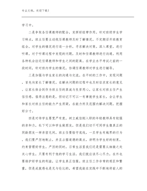 2023年师德师风四有好教师心得体会优选范文28篇.docx