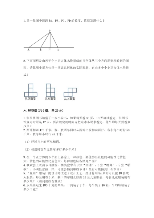 苏教版数学四年级上册期末卷含完整答案【名师系列】.docx