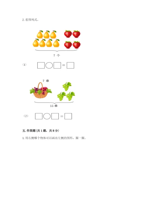 一年级上册数学期末测试卷附完整答案（各地真题）.docx