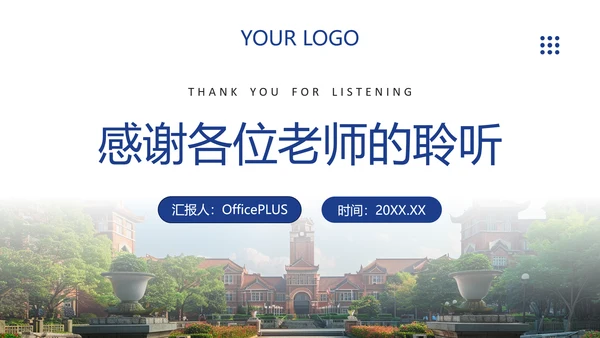 蓝色简约风大学毕业论文答辩模板PPT