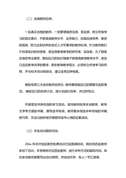 教育局教师培训工作计划.docx