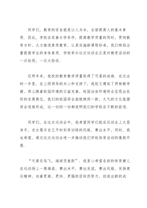 运动会发言稿范文（6篇）.docx