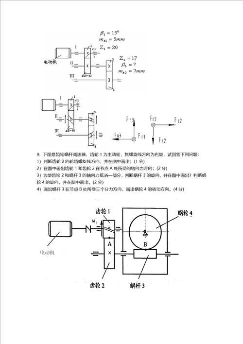 机械设计齿轮作图题