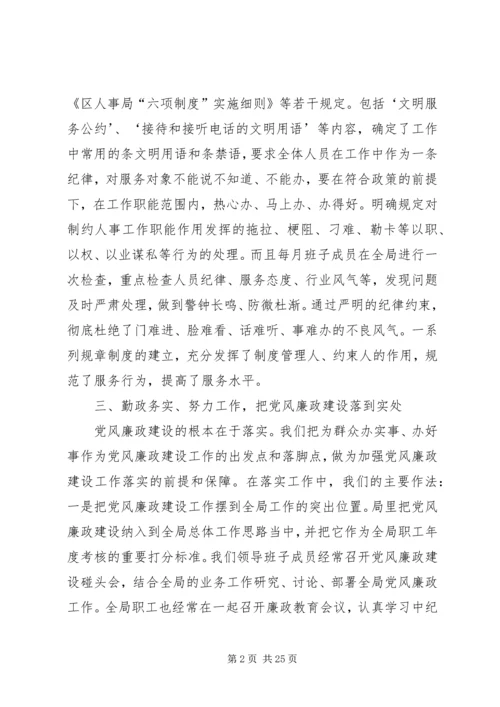 人事部门干部述职述廉报告.docx