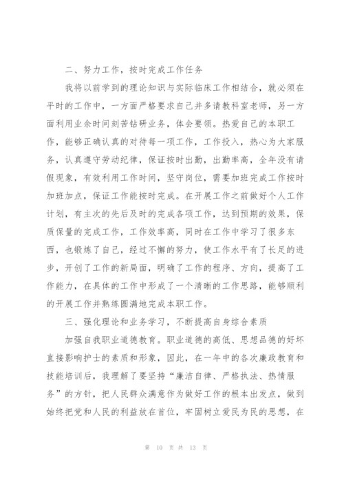 护士年终心得体会总结.docx