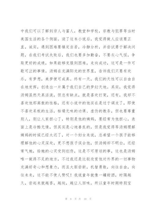 汤姆索亚历险记课外书读书心得.docx