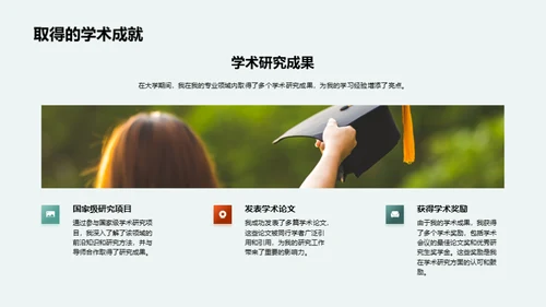 大学四年的自我探索