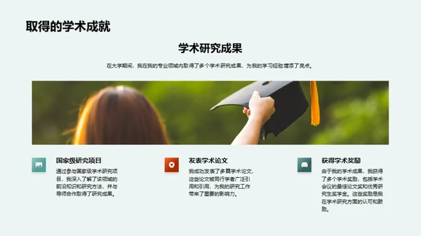 大学四年的自我探索