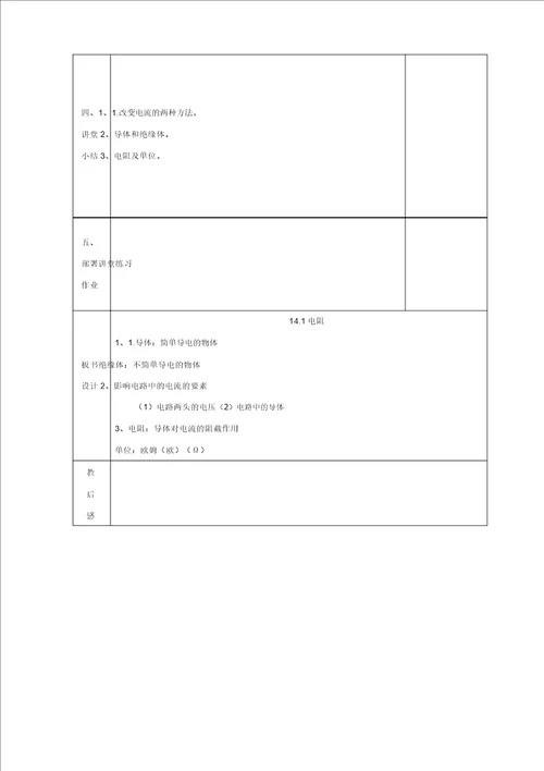 九年级物理电阻教案