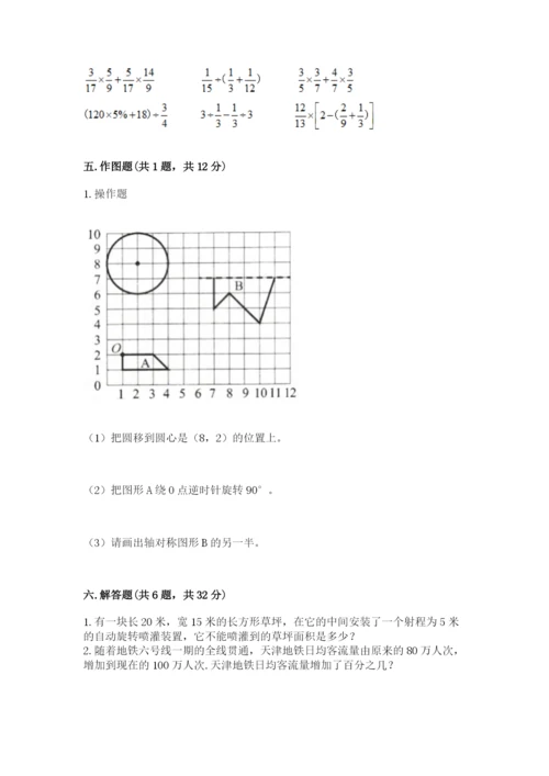 小学六年级上册数学期末测试卷附完整答案（考点梳理）.docx