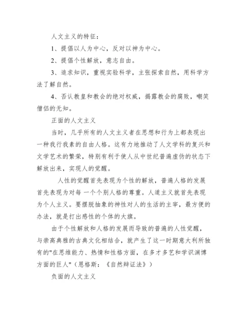 读布克哈特《意大利文艺复兴时期文化》.docx