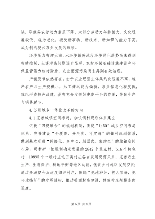 城乡发展一体化的苏州经验 (4).docx