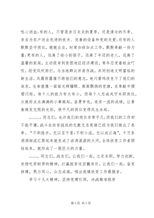 学习十九大精神,坚持党建引领,决战精准脱贫.docx
