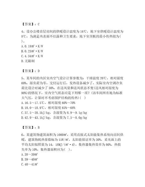 2023年公用设备工程师之专业案例暖通空调专业题库全国通用