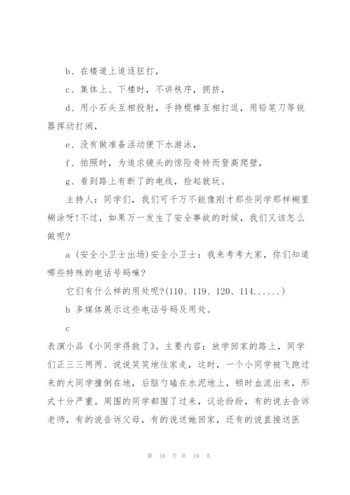 2022年开学第一课主题班会.docx