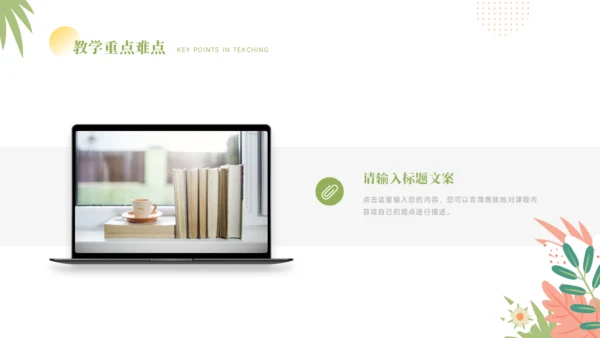 小清新教学课件PPT模板
