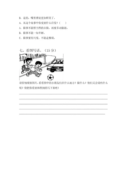 北师大版二年级语文下册四单元模拟题及答案(二篇)