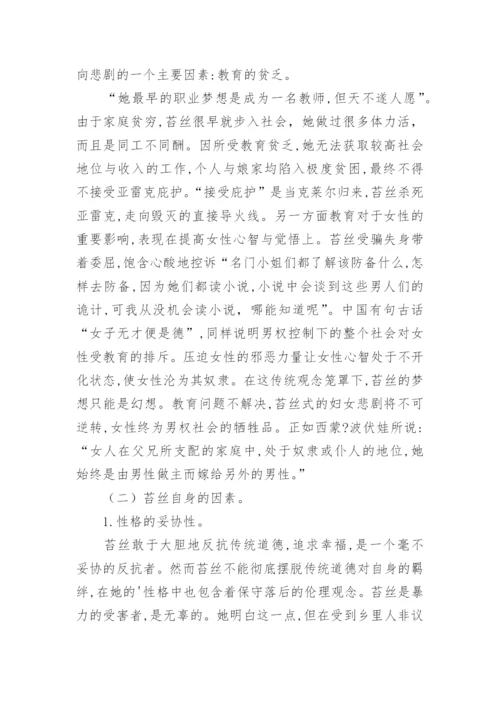浅析《德伯家的苔丝》中苔丝悲剧命运的根源英语论文.docx