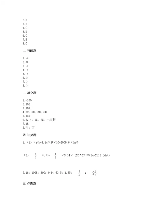 小学毕业会考数学试卷含答案达标题