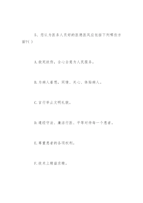 医德医风问卷调查报告.docx