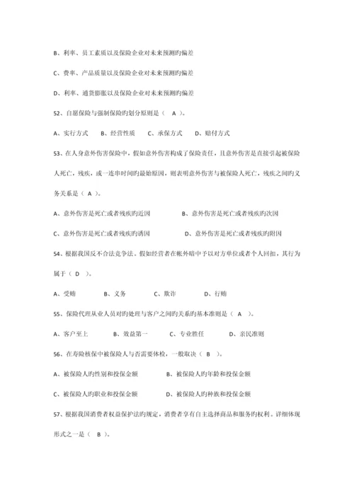 2023年保险代理人机考真题含答案二docdeflate.docx