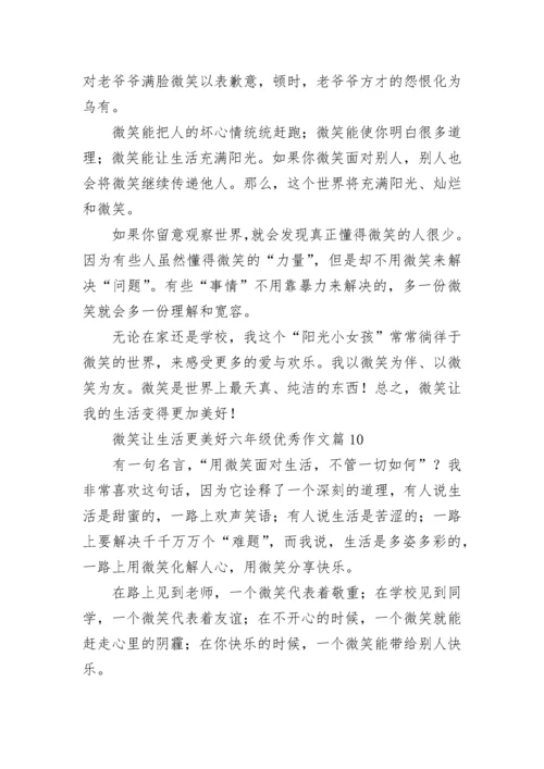 微笑让生活更美好六年级优秀作文（最新10篇）.docx