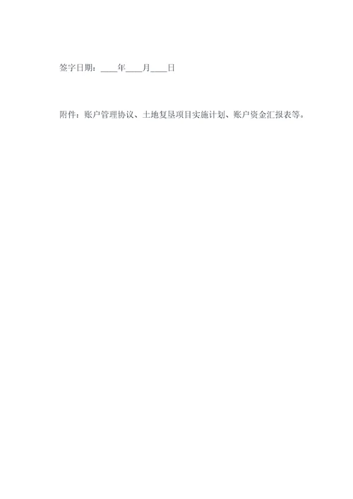 土地复垦账户监管三方协议