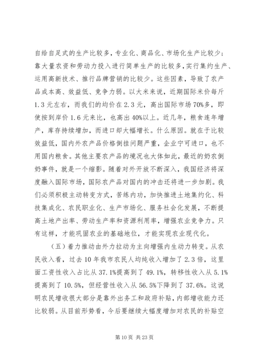 农业工作会上的领导讲话稿(3).docx