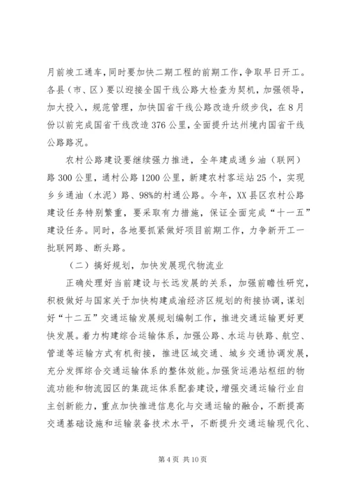 副市长在全市交通工作大会上的讲话.docx