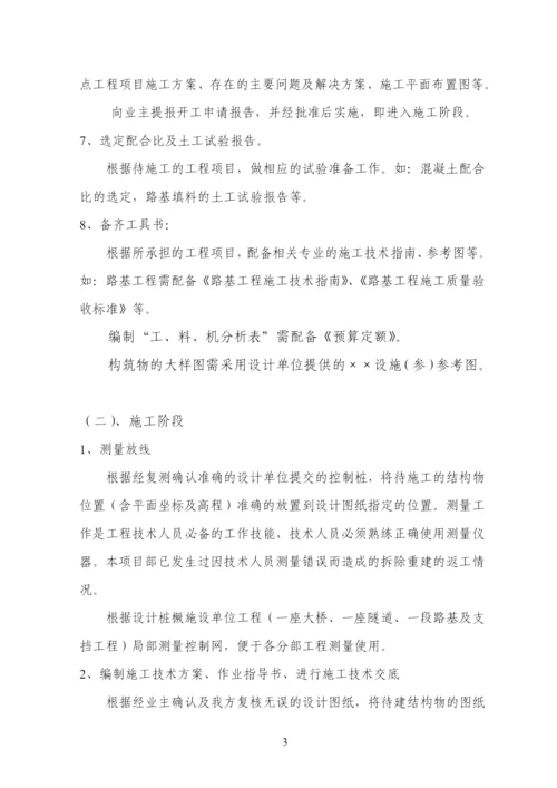 建筑工程施工技术管理流程.docx