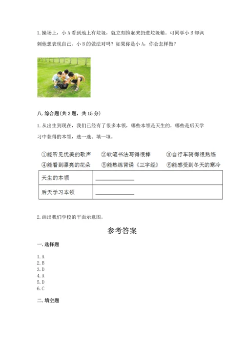 部编版三年级上册道德与法治期中测试卷及参考答案（轻巧夺冠）.docx