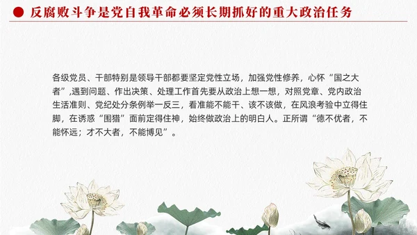 长期抓好反腐败斗争的重大政治任务党课课件PPT党建