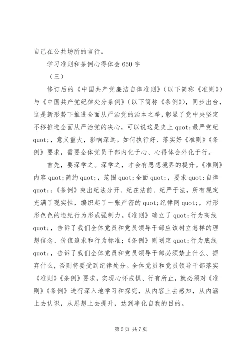 学习准则和条例心得体会3篇 (3).docx