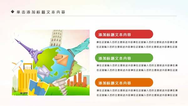 全球旅游世界旅游出国留学动态PPT模板