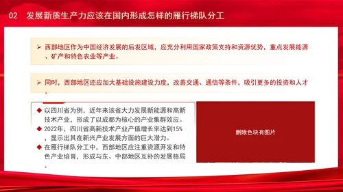 从三中全会中解读因地制宜发展新质生产力专题党课PPT