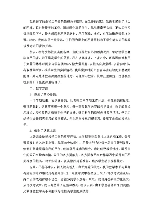 初中音乐老师个人工作报告