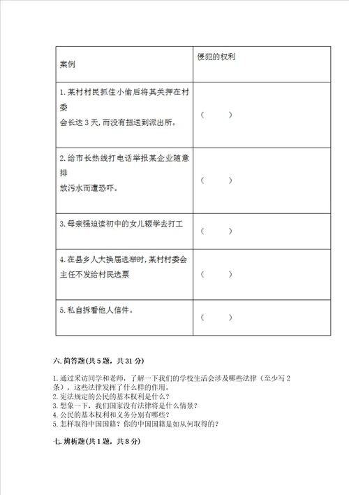 部编版六年级上册道德与法治期中测试卷精品有一套