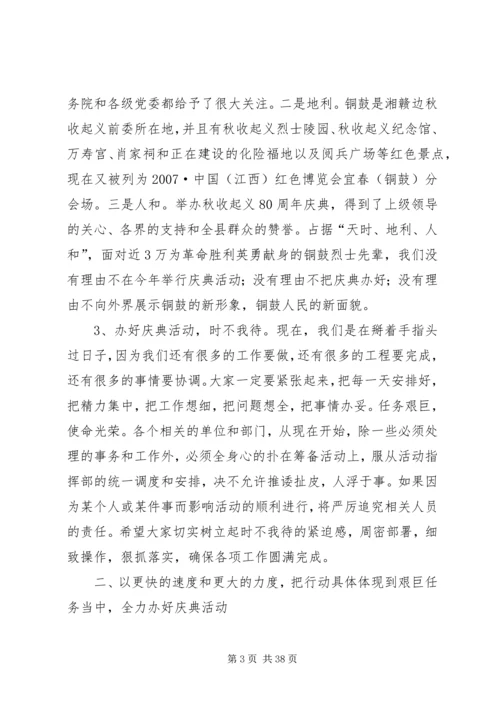 在纪念秋收起义80周年动员大会上的讲话.docx