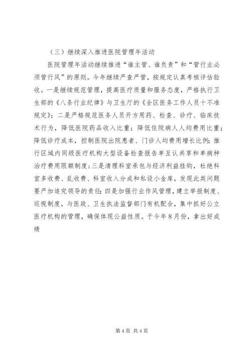 某市卫生系统党委反腐纠风工作安排意见 (5).docx