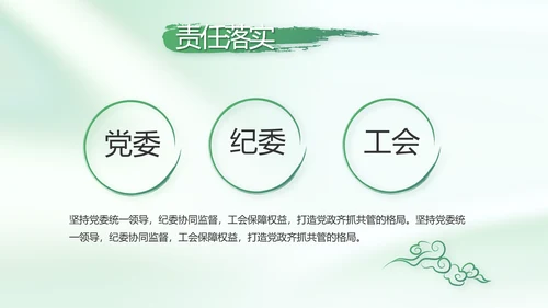 纪检监察党风廉政工作计划动态PPT