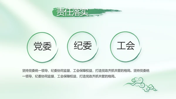 纪检监察党风廉政工作计划动态PPT