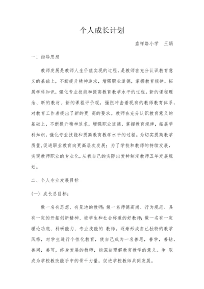 小学美术教师个人成长计划.docx