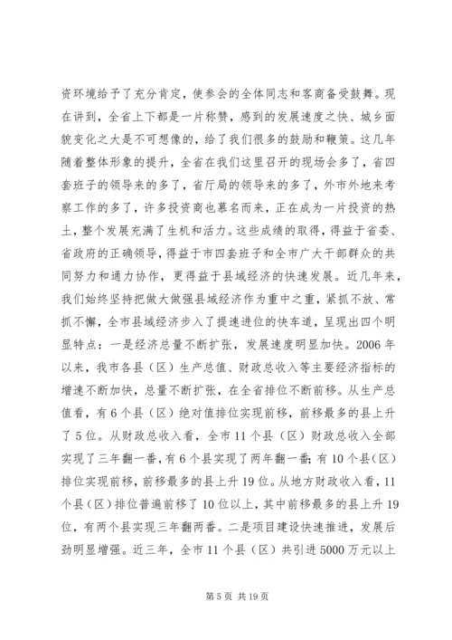 加快转变经济发展方式领导讲话.docx