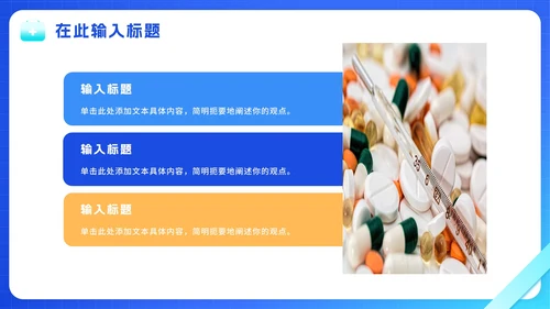 清新蓝色渐变实景医疗医学PPT模板