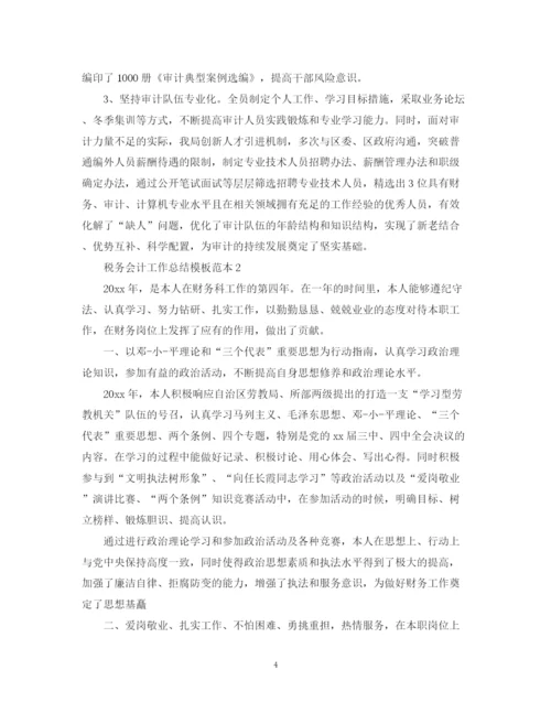 精编之税务会计工作总结模板范本.docx