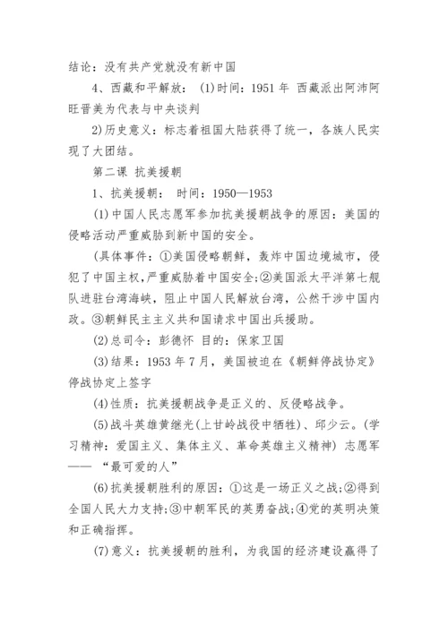 部编人教版八年级历史下册复习提纲模板.docx