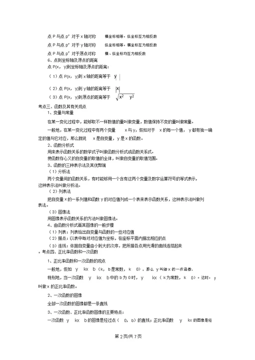 中考数学函数知识点