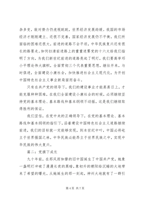 关于爱国的演讲稿 (6).docx